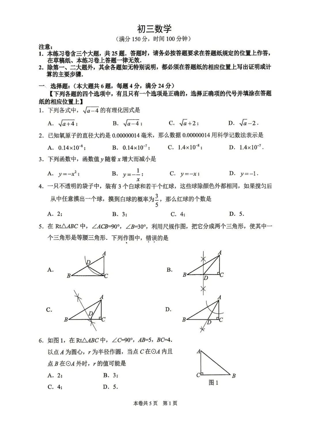 2026届上海中考二模——【闵行】区试题重难点题目解析及9区试卷 第21张