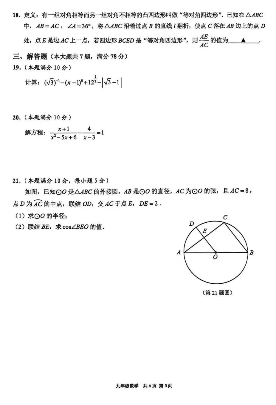 2026届上海中考二模——【闵行】区试题重难点题目解析及9区试卷 第33张