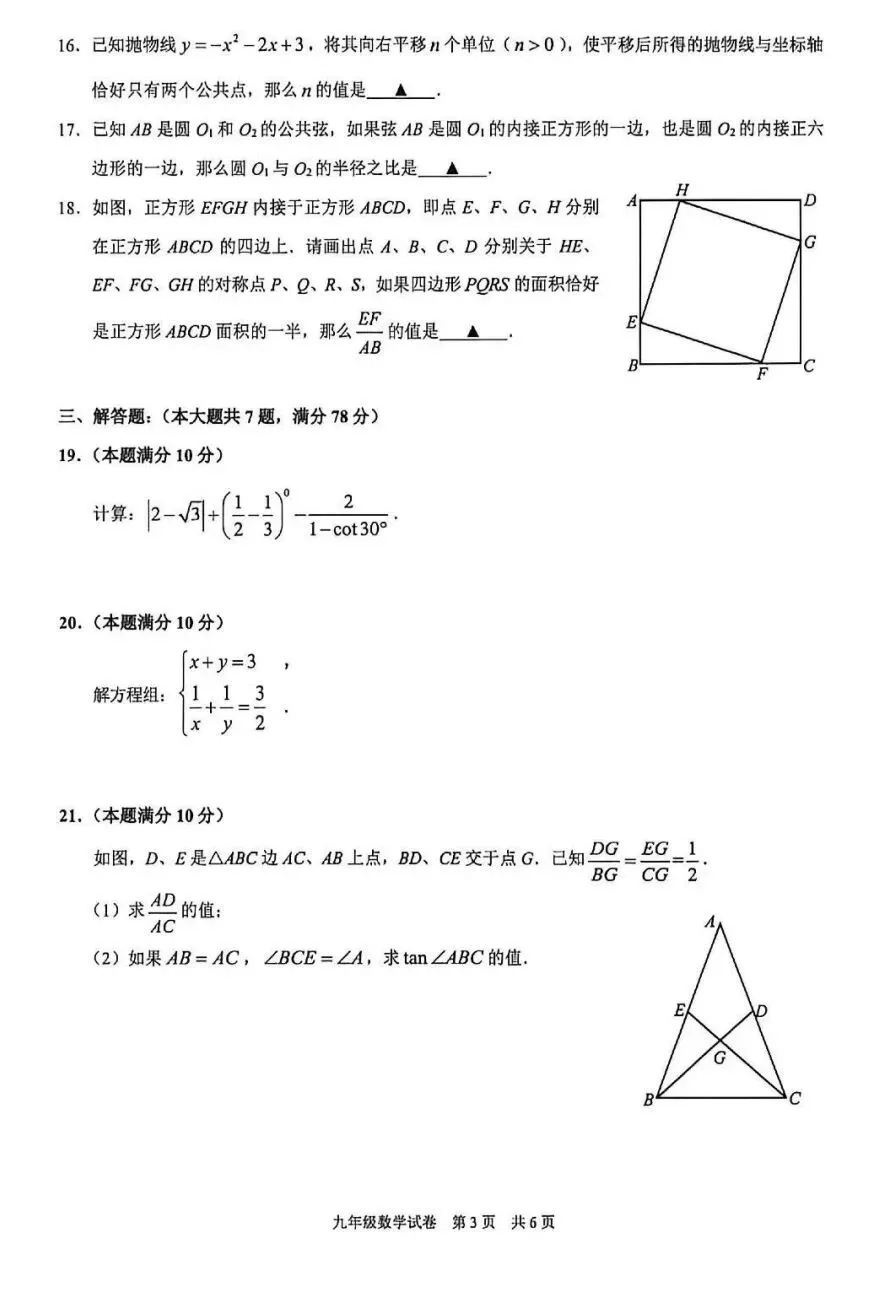 2026届上海中考二模——【闵行】区试题重难点题目解析及9区试卷 第38张