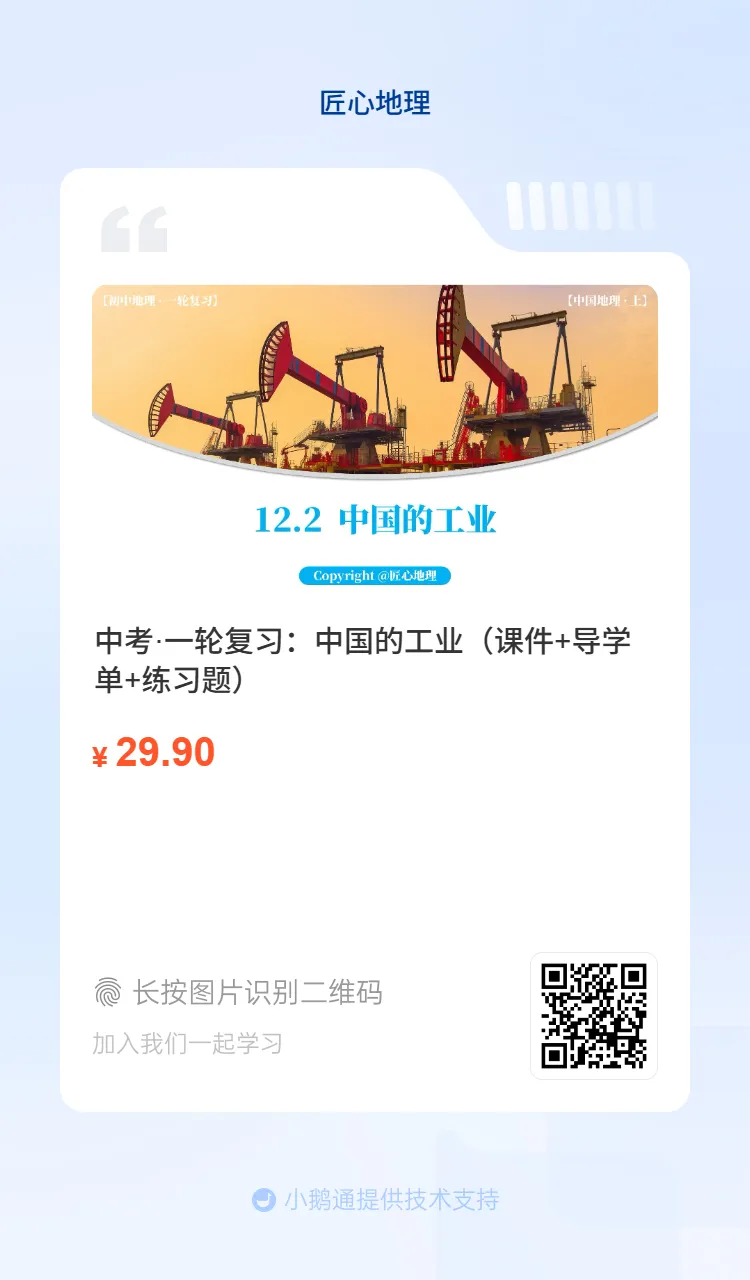 新教材 | 中考一轮复习·中国的工业(课件+导学单+练习题) 第3张