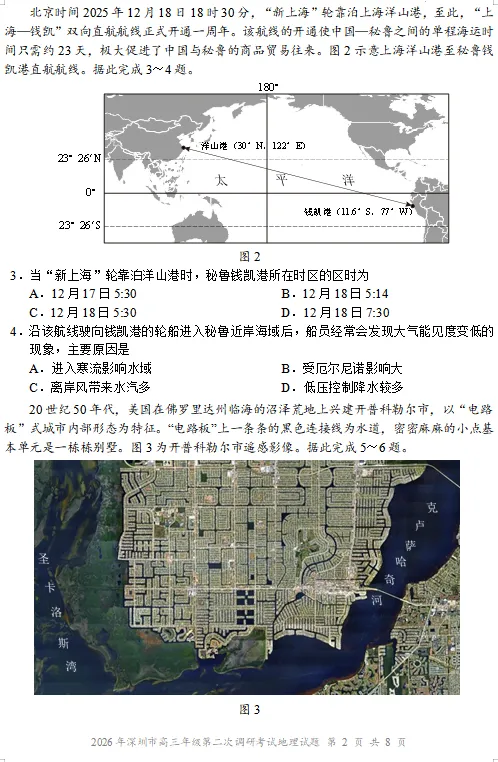 2026年深圳二模地理试卷及参考答案 第3张