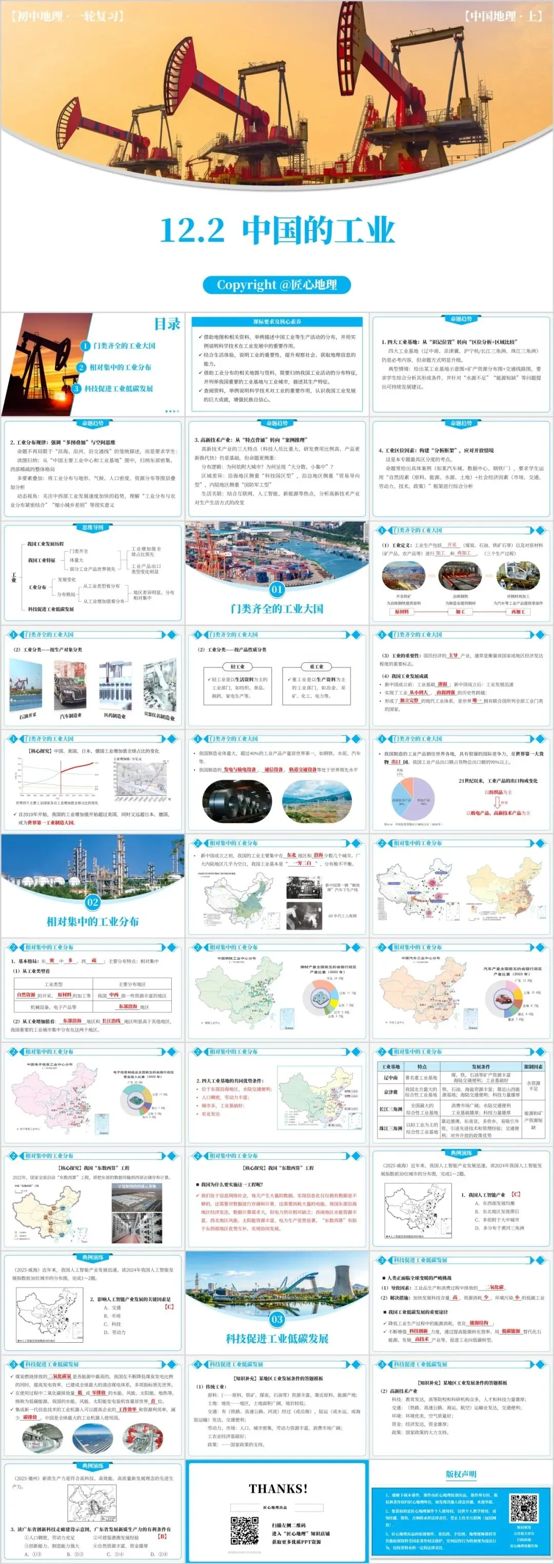 新教材 | 中考一轮复习·中国的工业(课件+导学单+练习题) 第5张