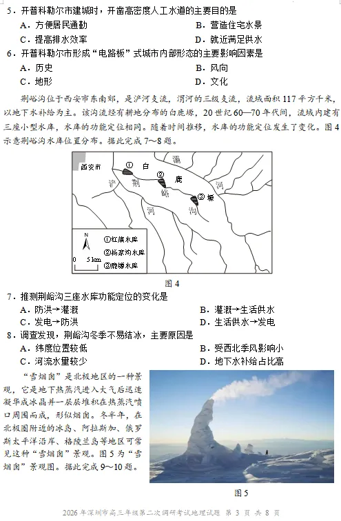 2026年深圳二模地理试卷及参考答案 第4张