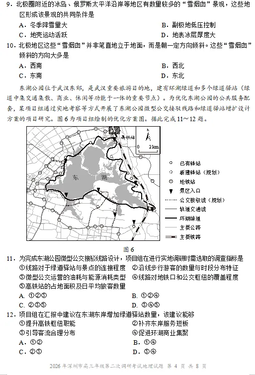 2026年深圳二模地理试卷及参考答案 第5张