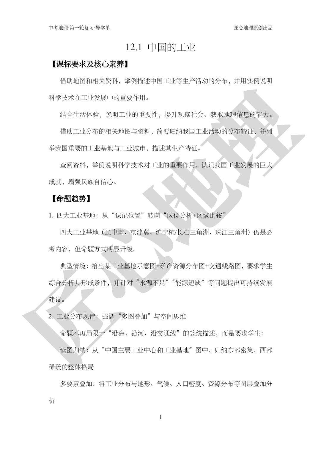 新教材 | 中考一轮复习·中国的工业(课件+导学单+练习题) 第6张