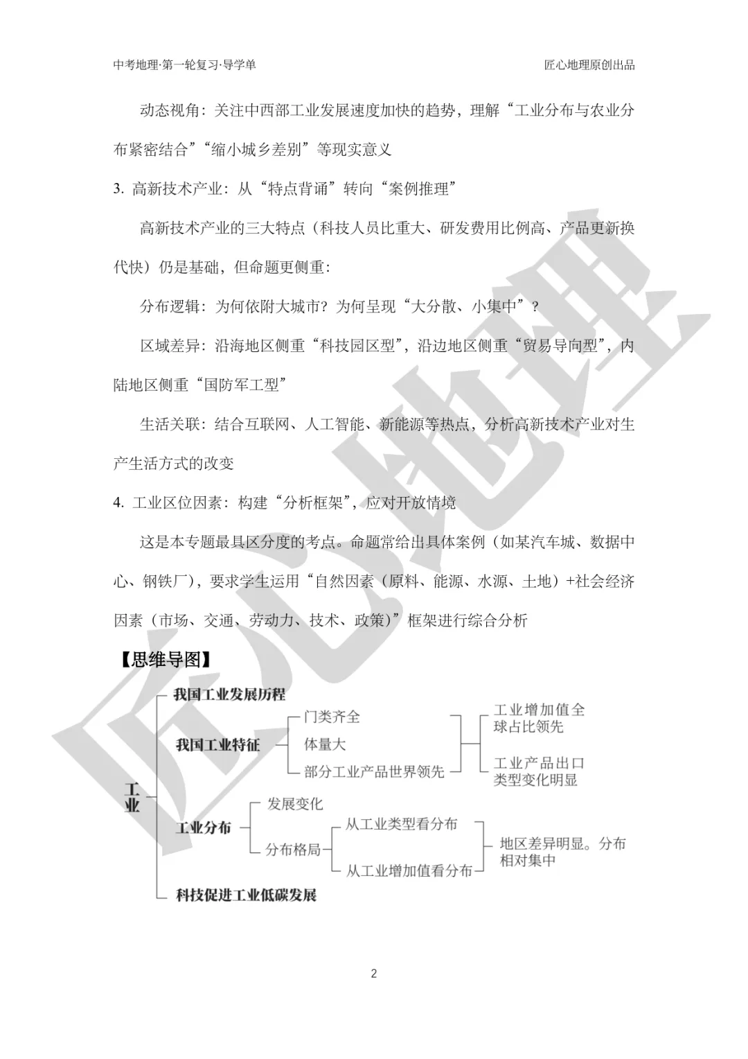 新教材 | 中考一轮复习·中国的工业(课件+导学单+练习题) 第7张