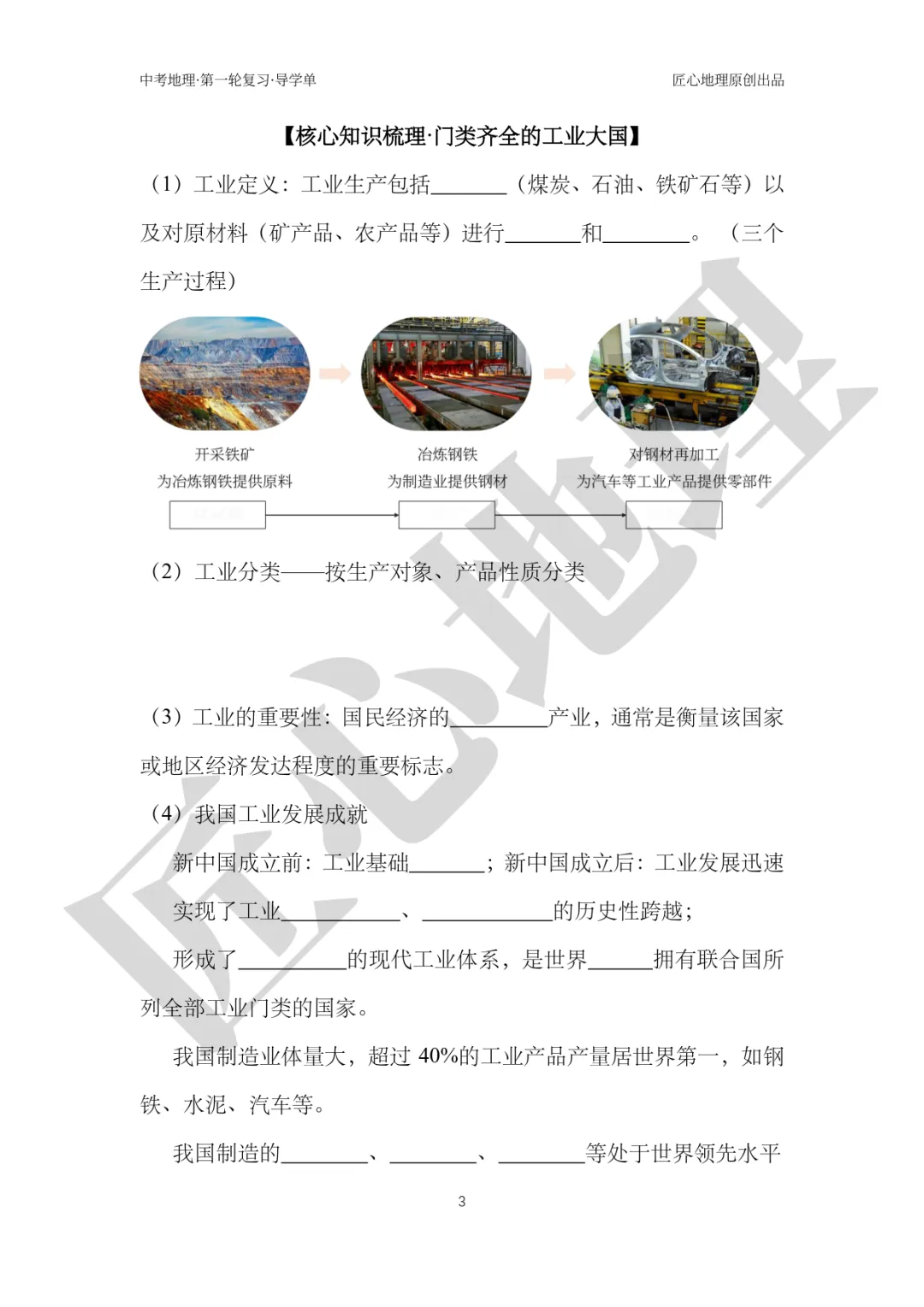 新教材 | 中考一轮复习·中国的工业(课件+导学单+练习题) 第8张