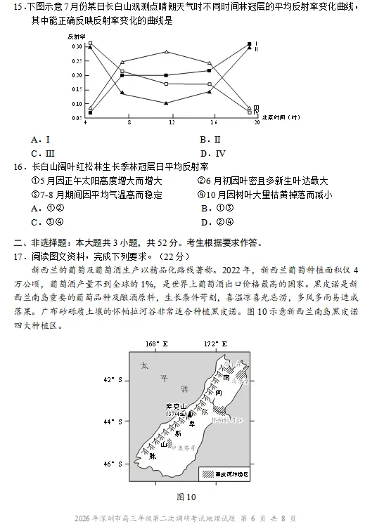 2026年深圳二模地理试卷及参考答案 第7张