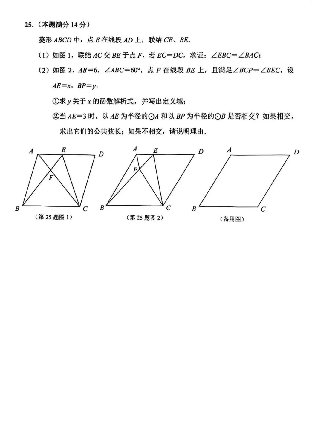 2026届上海中考二模——【闵行】区试题重难点题目解析及9区试卷 第53张