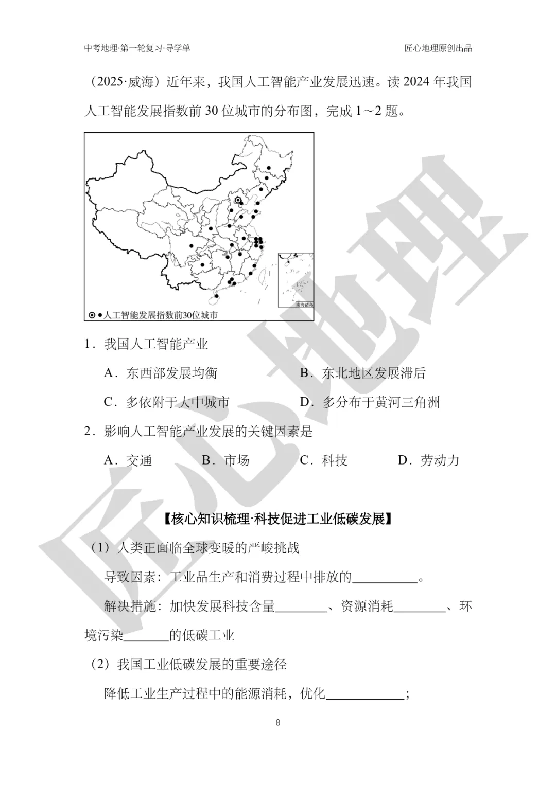 新教材 | 中考一轮复习·中国的工业(课件+导学单+练习题) 第13张