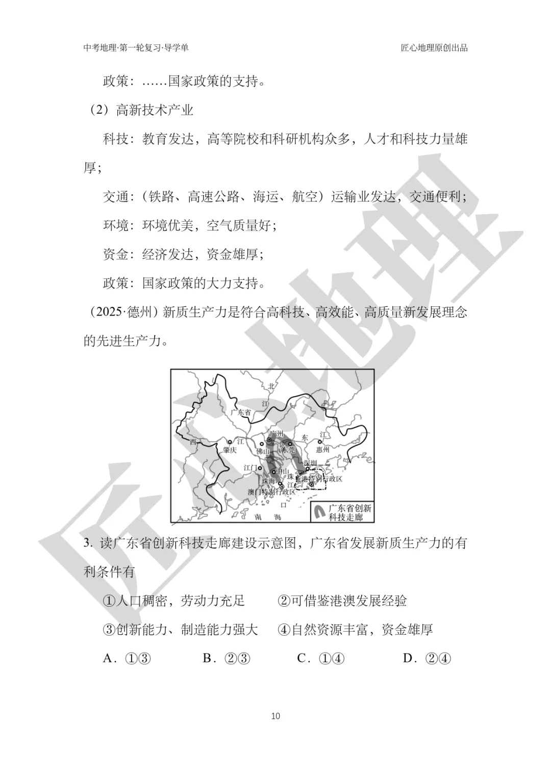 新教材 | 中考一轮复习·中国的工业(课件+导学单+练习题) 第15张