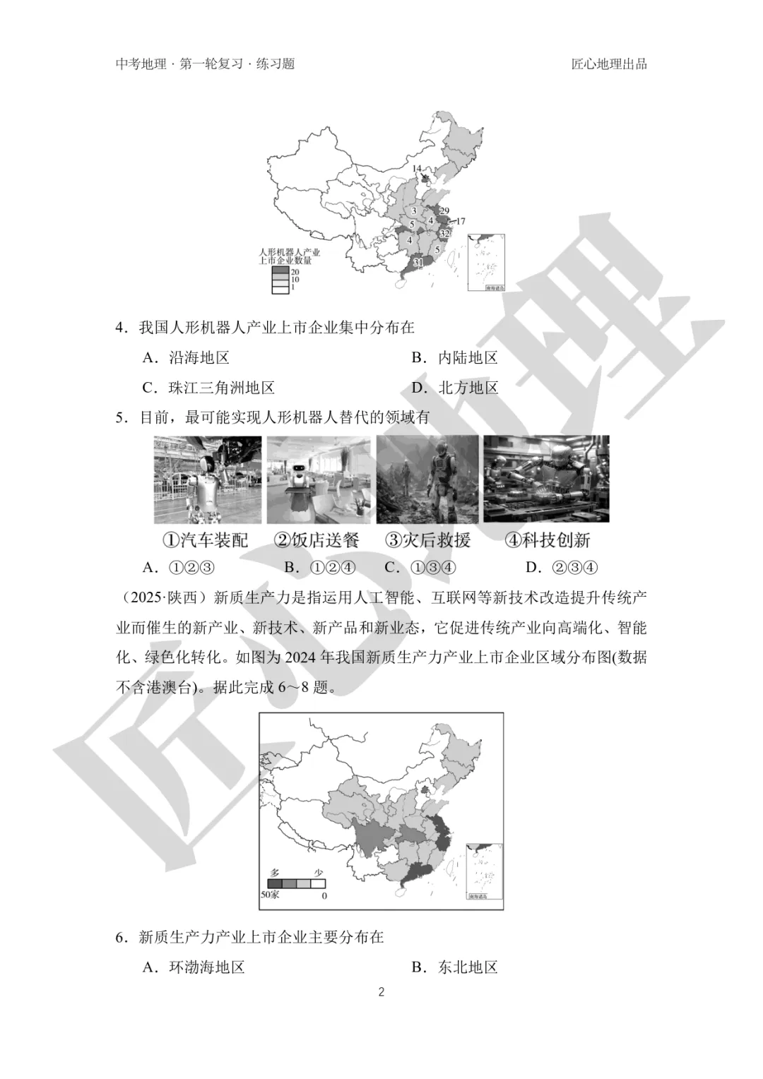 新教材 | 中考一轮复习·中国的工业(课件+导学单+练习题) 第17张
