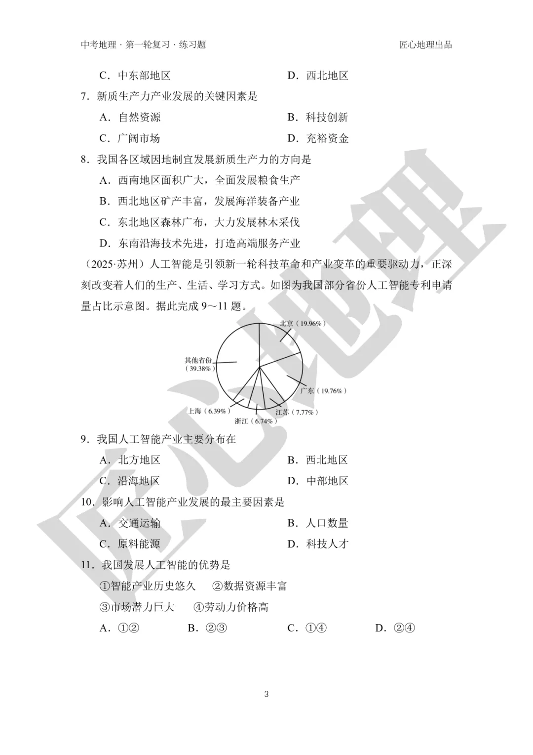 新教材 | 中考一轮复习·中国的工业(课件+导学单+练习题) 第18张