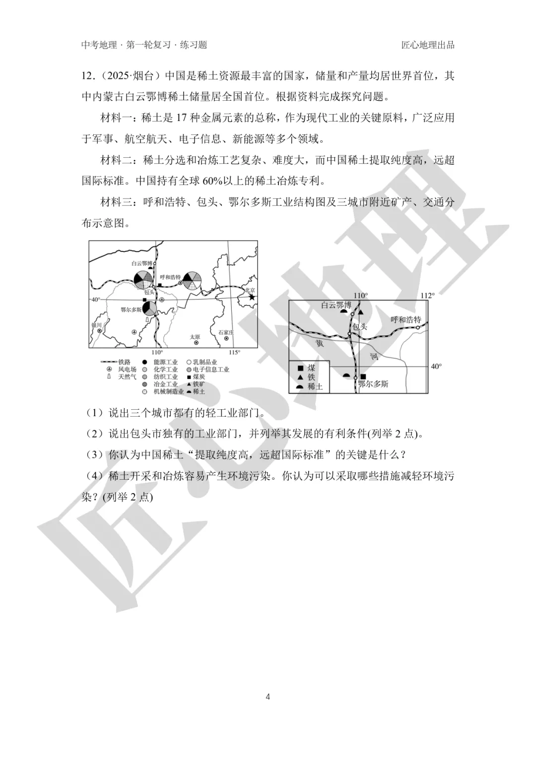 新教材 | 中考一轮复习·中国的工业(课件+导学单+练习题) 第19张