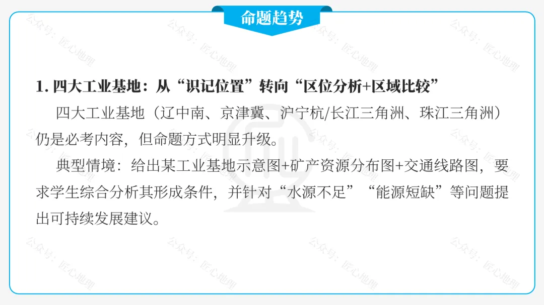 新教材 | 中考一轮复习·中国的工业(课件+导学单+练习题) 第23张