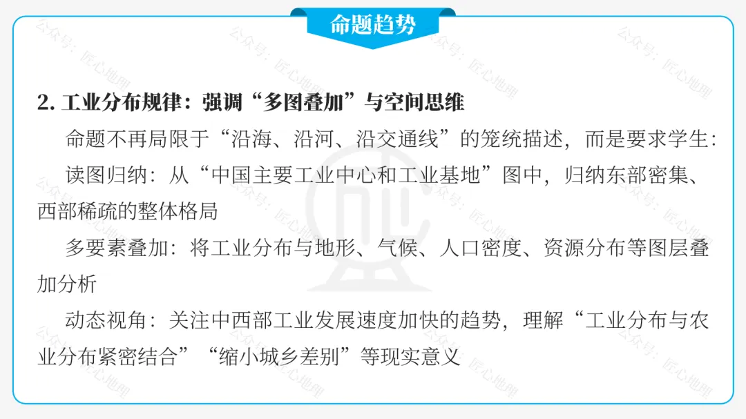 新教材 | 中考一轮复习·中国的工业(课件+导学单+练习题) 第24张