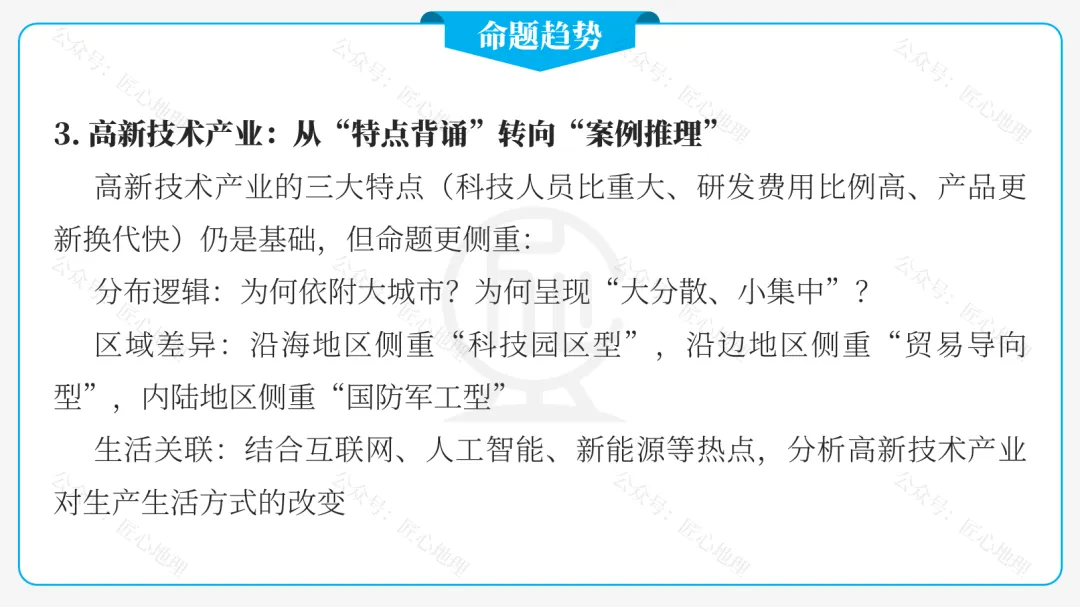 新教材 | 中考一轮复习·中国的工业(课件+导学单+练习题) 第25张