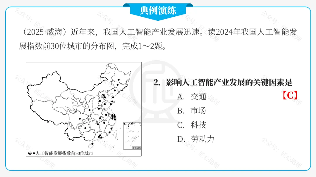 新教材 | 中考一轮复习·中国的工业(课件+导学单+练习题) 第48张