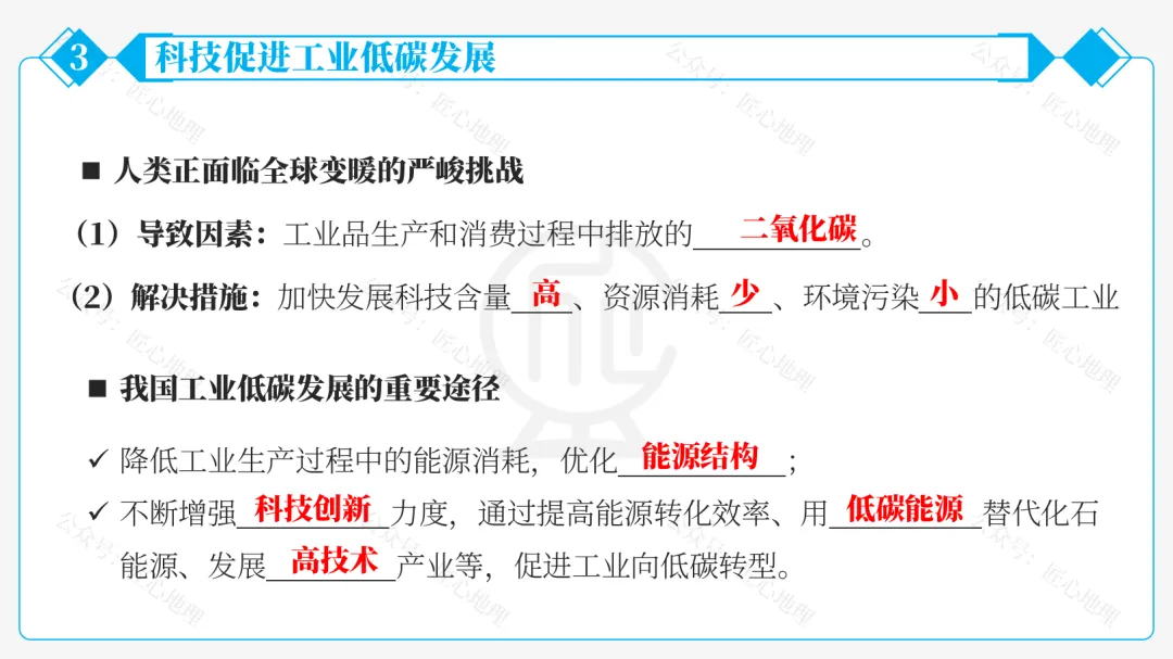 新教材 | 中考一轮复习·中国的工业(课件+导学单+练习题) 第50张