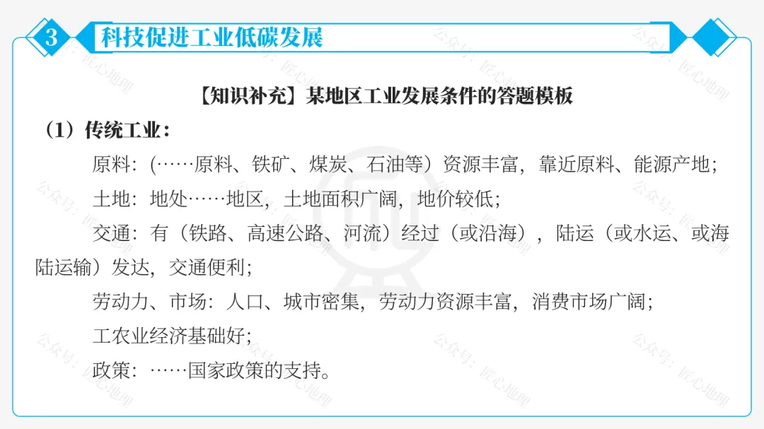 新教材 | 中考一轮复习·中国的工业(课件+导学单+练习题) 第52张