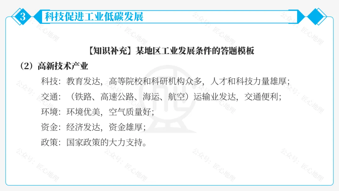 新教材 | 中考一轮复习·中国的工业(课件+导学单+练习题) 第53张