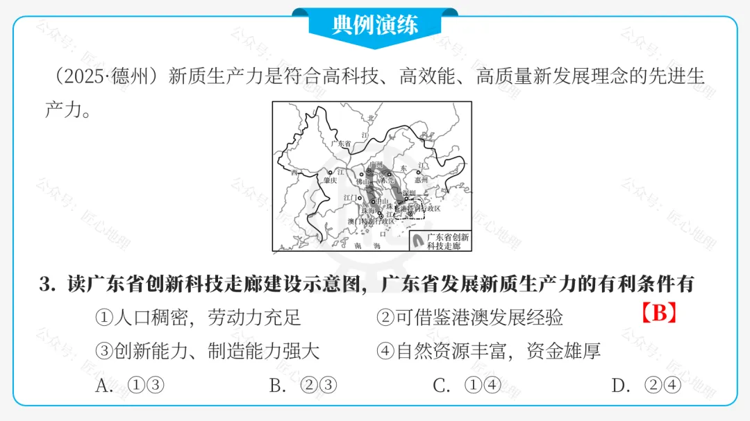 新教材 | 中考一轮复习·中国的工业(课件+导学单+练习题) 第54张