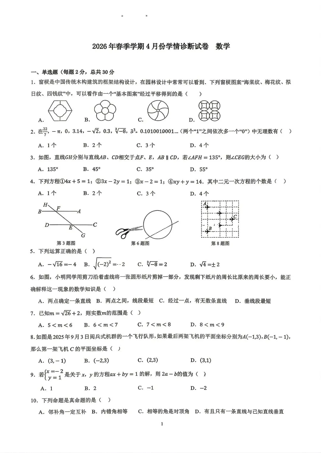 师大实验期中考试数学试卷(初一) 第1张
