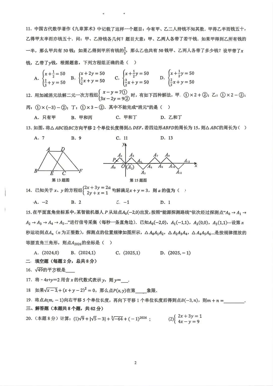 师大实验期中考试数学试卷(初一) 第2张