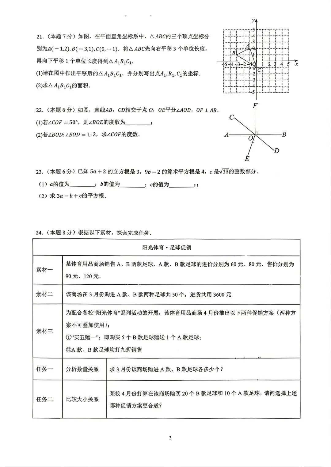 师大实验期中考试数学试卷(初一) 第3张