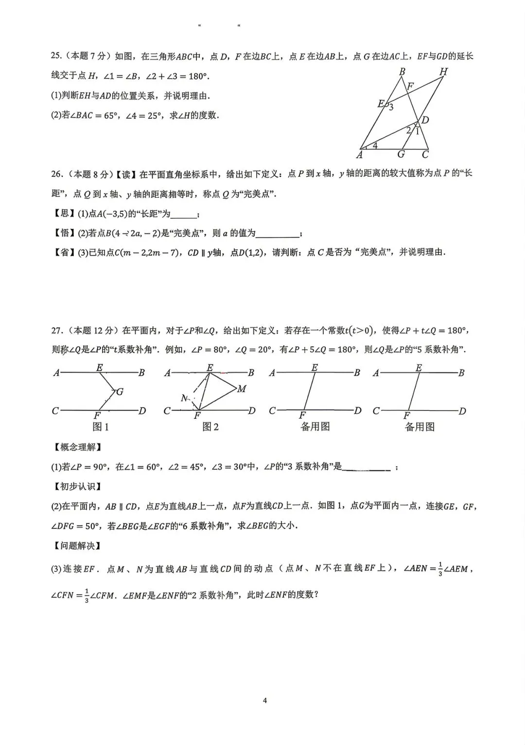 师大实验期中考试数学试卷(初一) 第4张