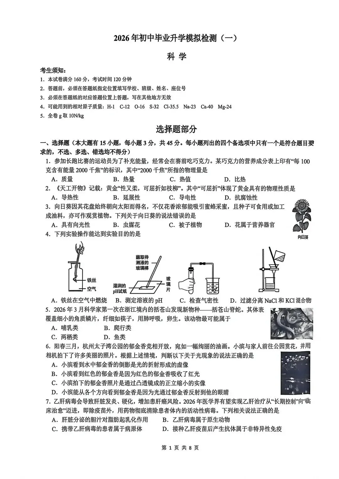 【初三科学】2026滨江中考一模科学(含答案) 第5张