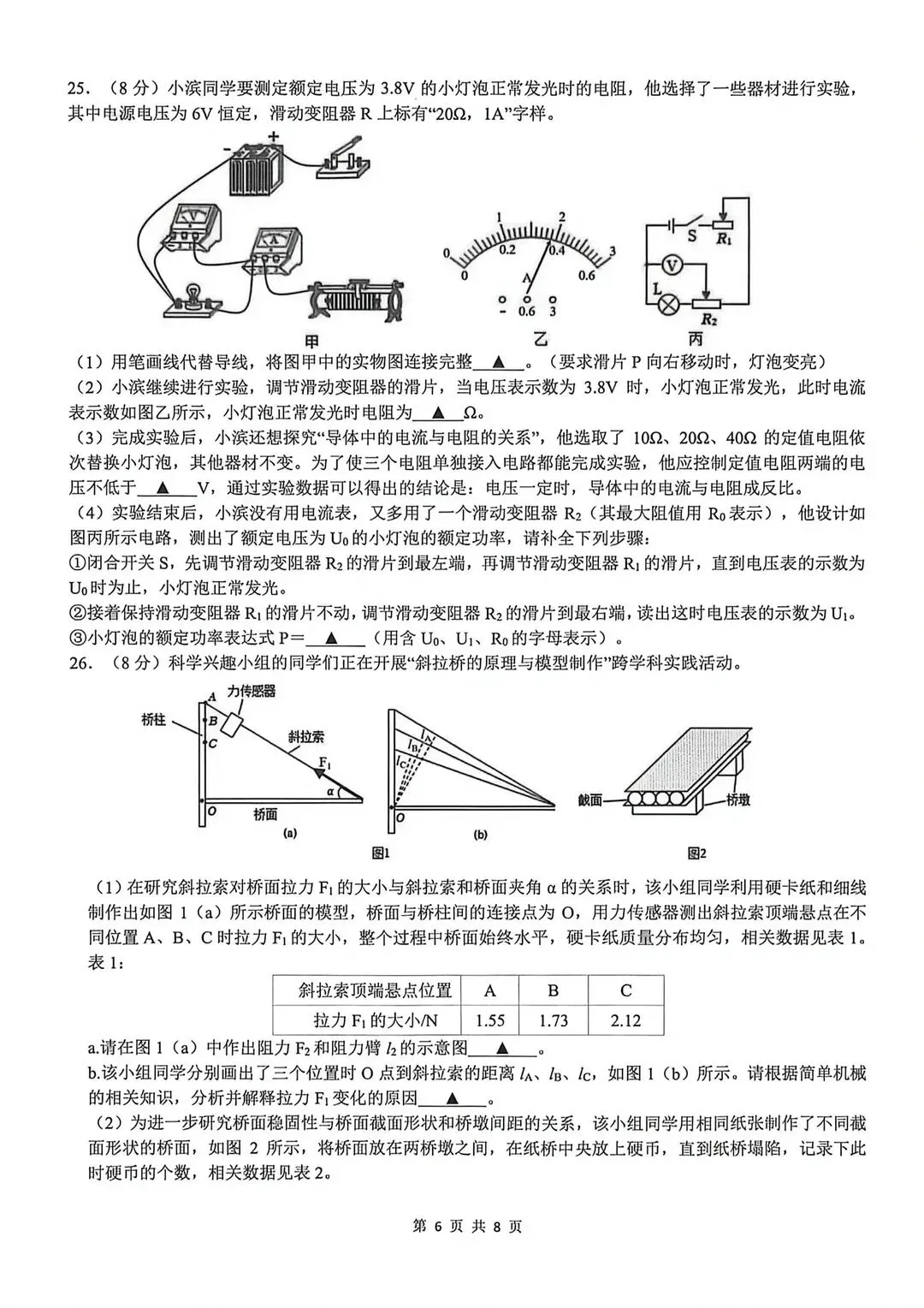【初三科学】2026滨江中考一模科学(含答案) 第10张