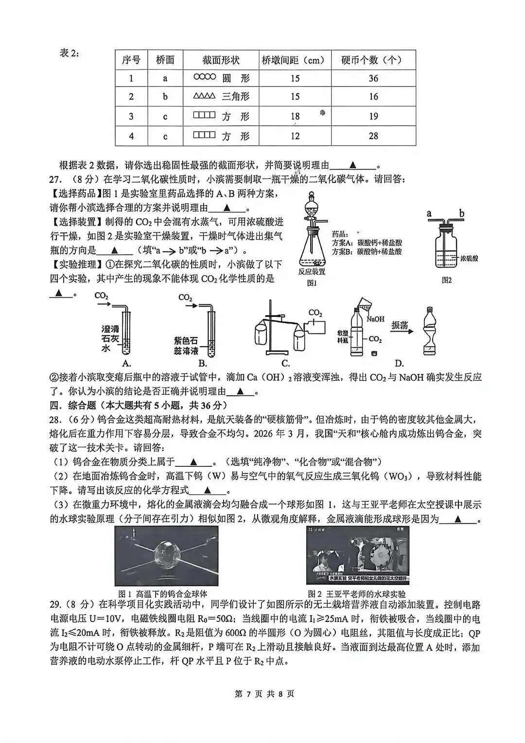 【初三科学】2026滨江中考一模科学(含答案) 第11张