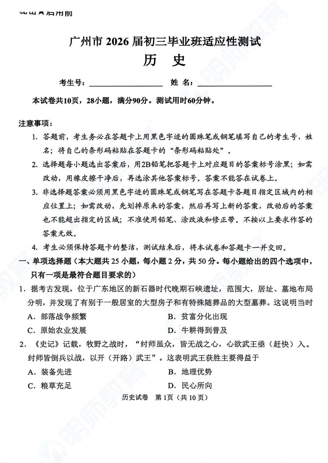 【广州一模】2026 广州中考一模(全市适应性测试)试题 第4张