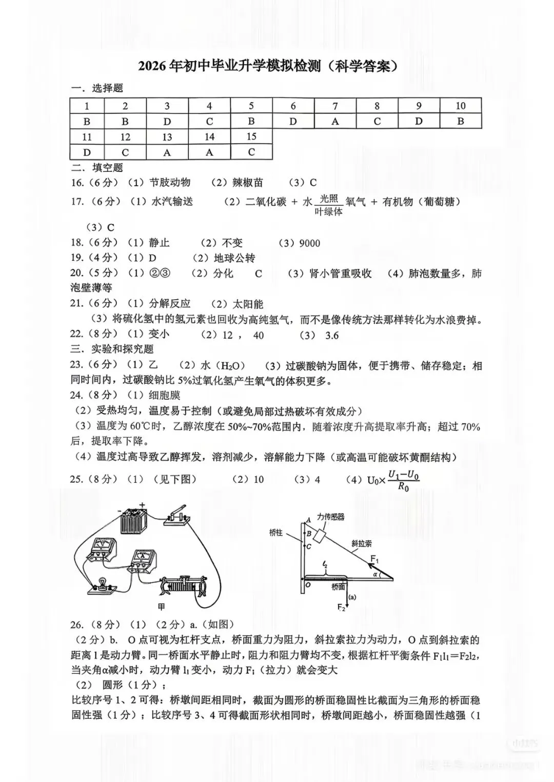 【初三科学】2026滨江中考一模科学(含答案) 第16张