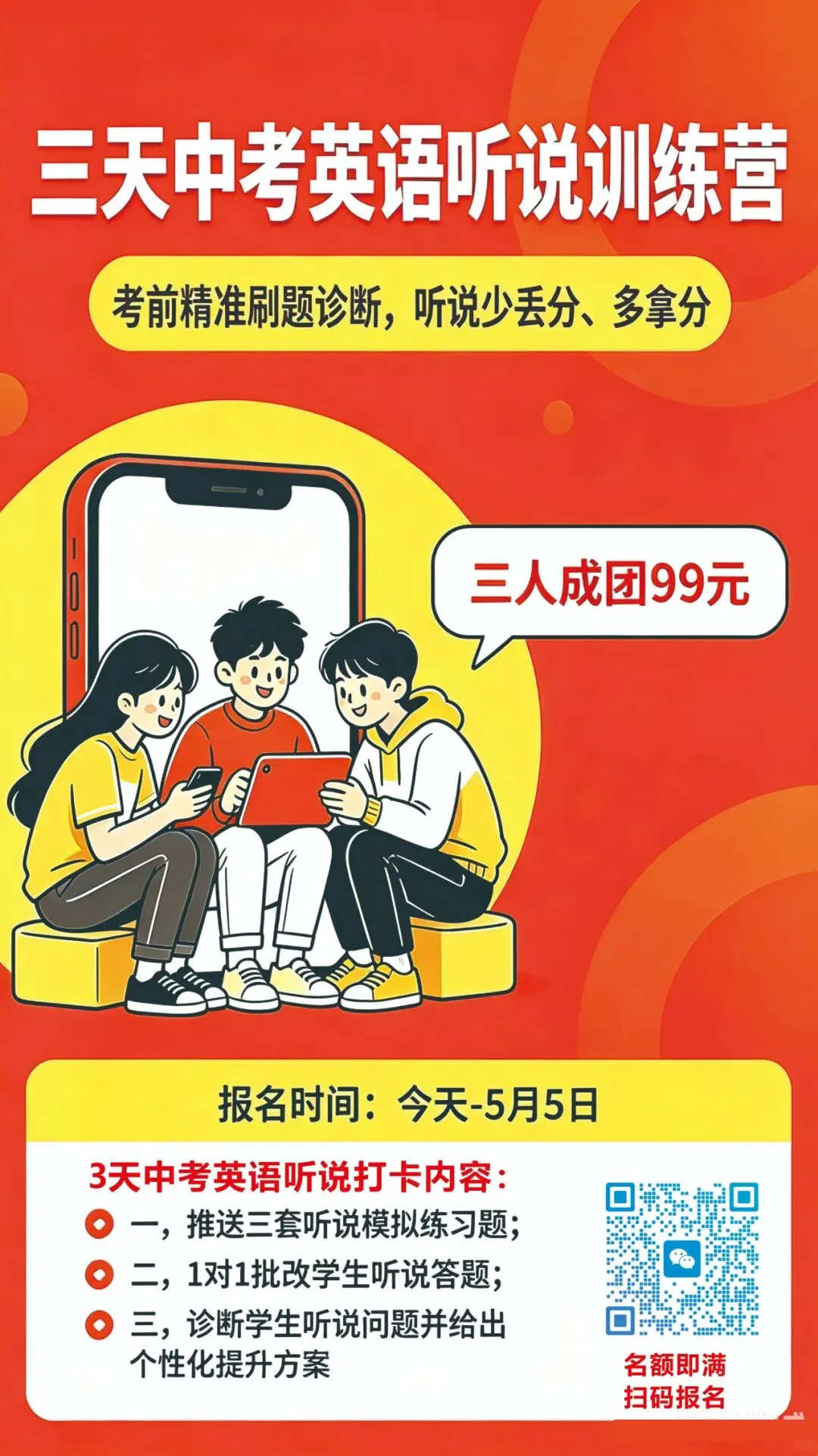 倒计时9天!2026中考英语听说考听后转述黄金四步法! 第2张