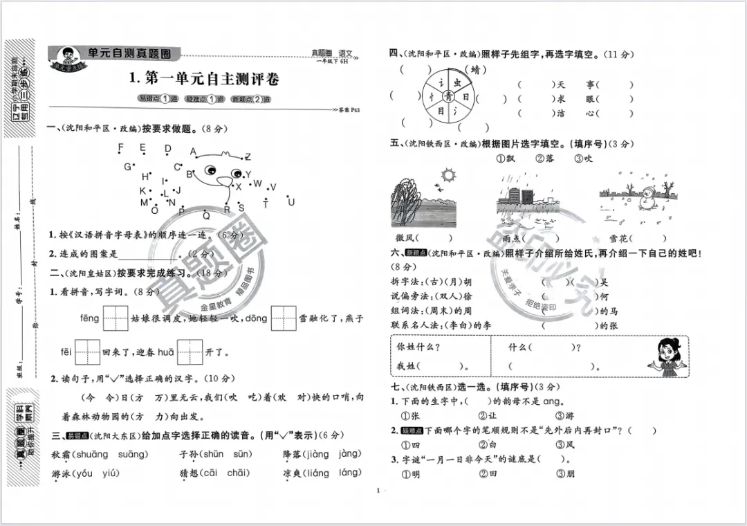 26春新版《辽宁真题圈》1-6年级下册语数英合集,附有答案! 第7张