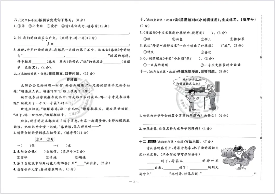 26春新版《辽宁真题圈》1-6年级下册语数英合集,附有答案! 第8张