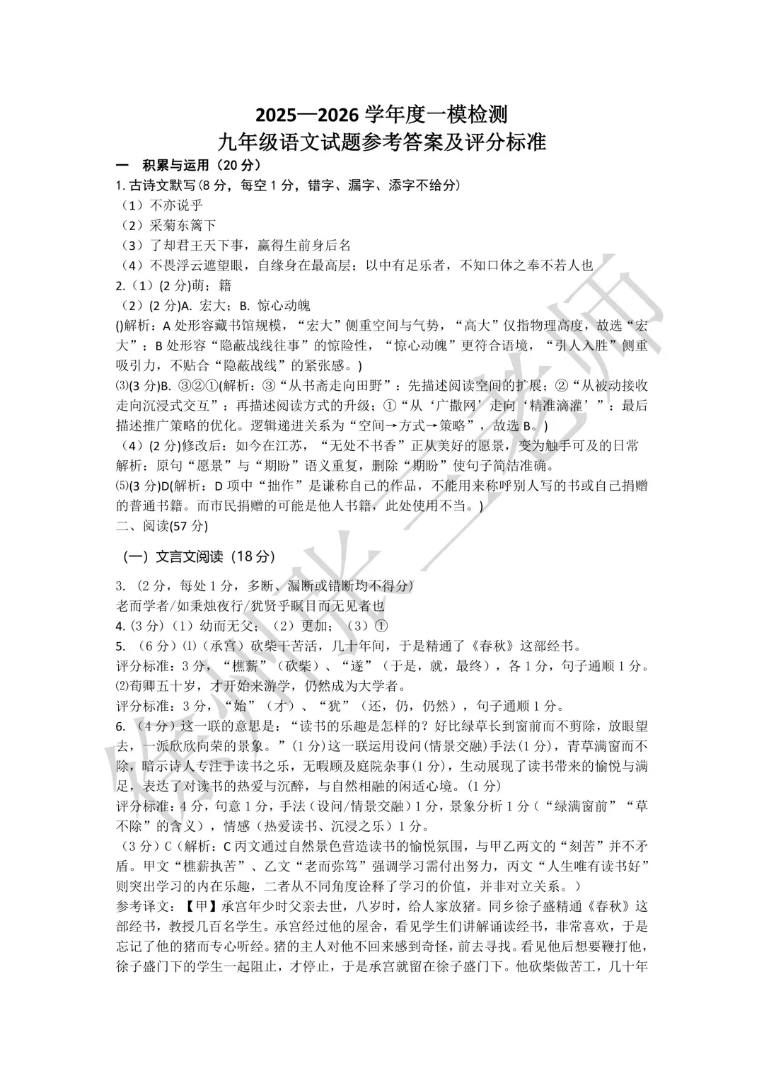 徐州2026届中考一模考完了,试卷汇总. 第3张