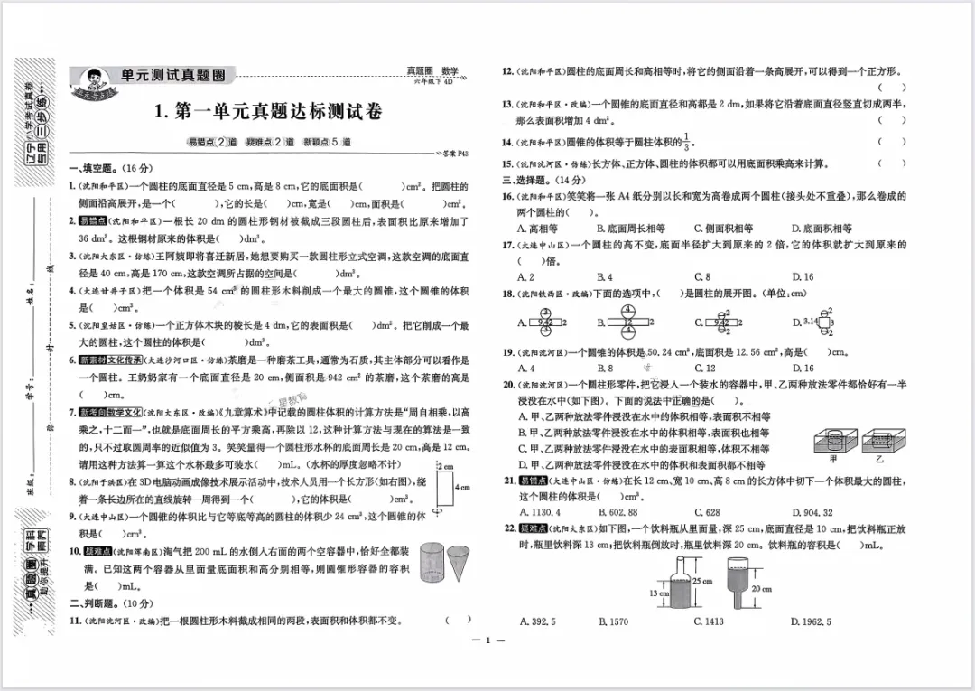 26春新版《辽宁真题圈》1-6年级下册语数英合集,附有答案! 第10张