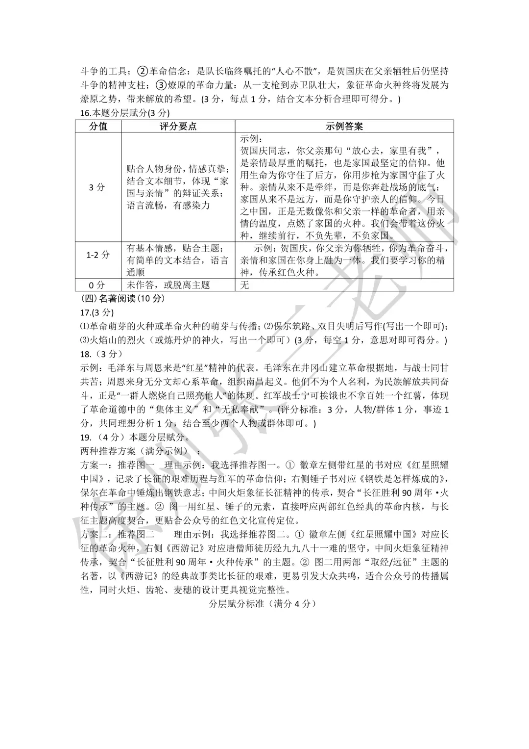 徐州2026届中考一模考完了,试卷汇总. 第5张