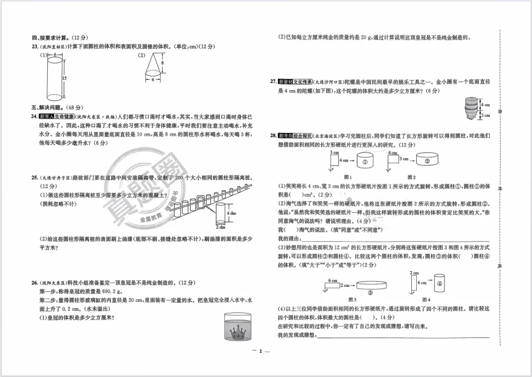 26春新版《辽宁真题圈》1-6年级下册语数英合集,附有答案! 第11张