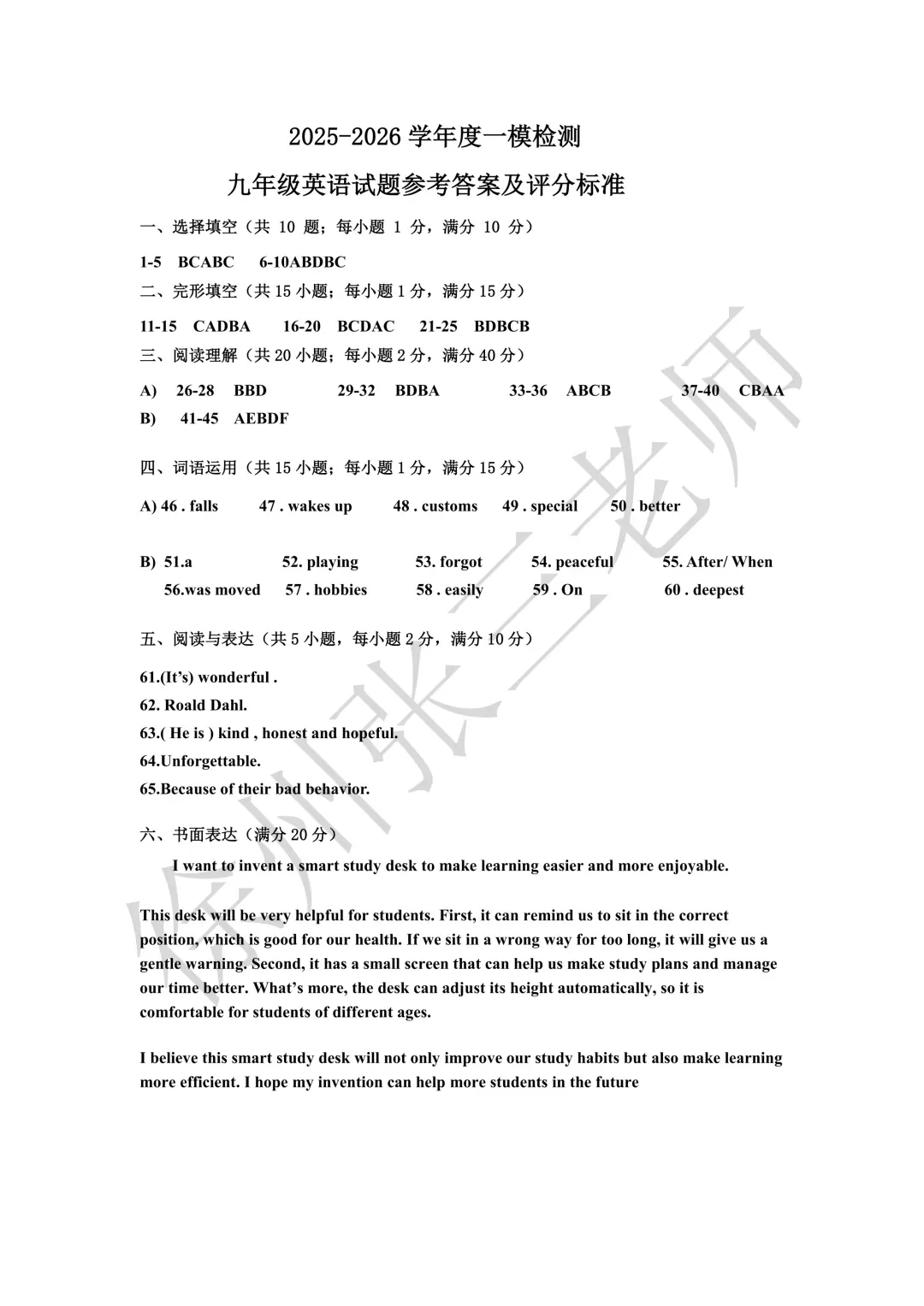 徐州2026届中考一模考完了,试卷汇总. 第7张