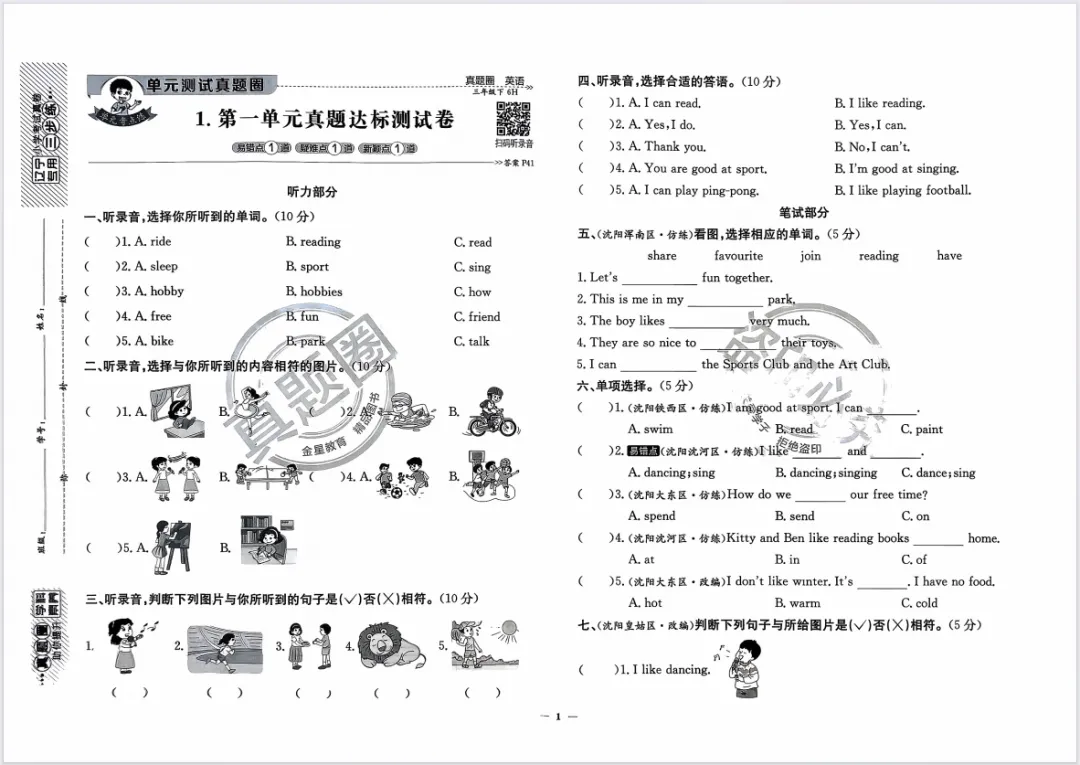 26春新版《辽宁真题圈》1-6年级下册语数英合集,附有答案! 第13张