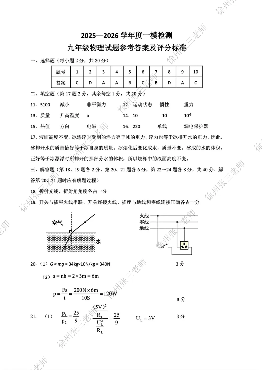 徐州2026届中考一模考完了,试卷汇总. 第9张