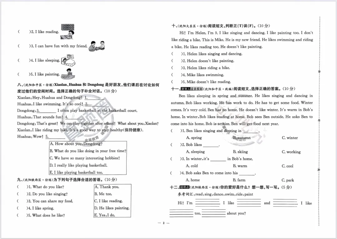 26春新版《辽宁真题圈》1-6年级下册语数英合集,附有答案! 第14张