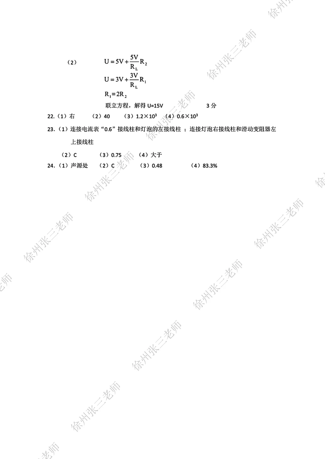 徐州2026届中考一模考完了,试卷汇总. 第10张