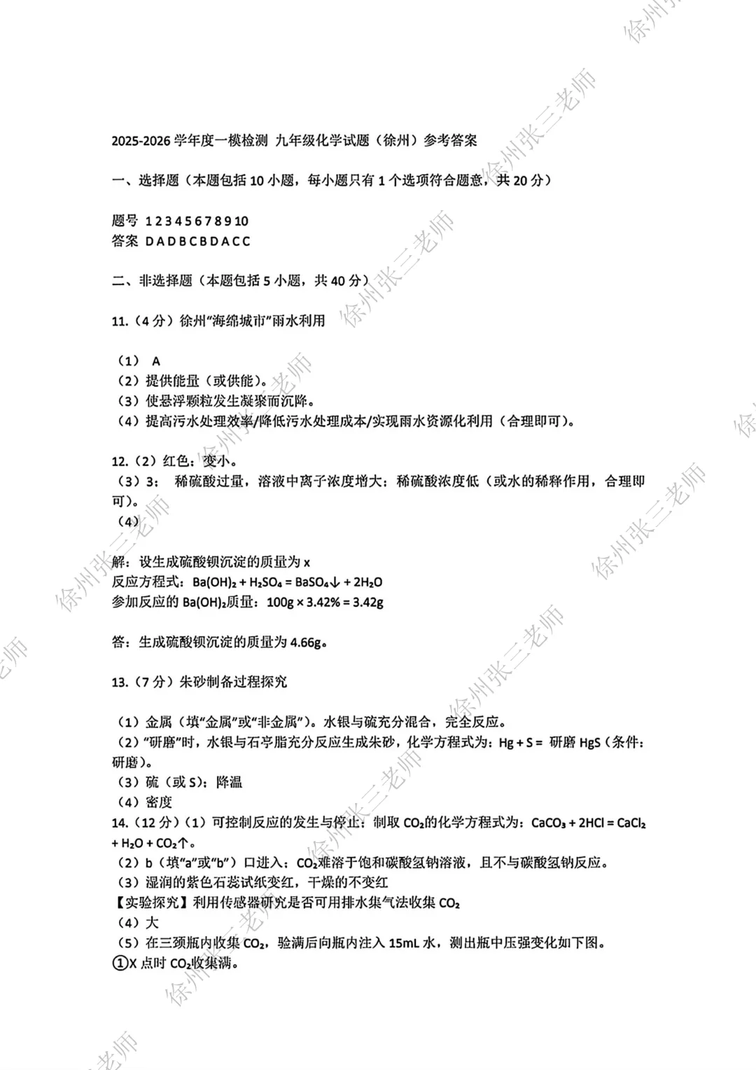 徐州2026届中考一模考完了,试卷汇总. 第11张