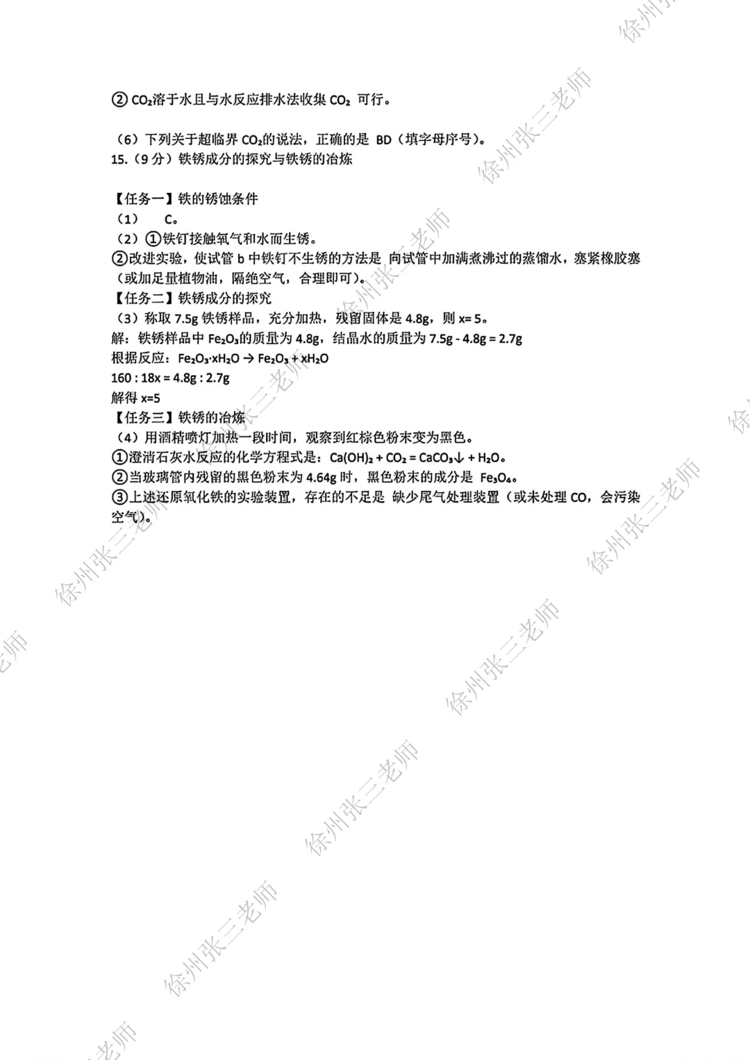 徐州2026届中考一模考完了,试卷汇总. 第12张