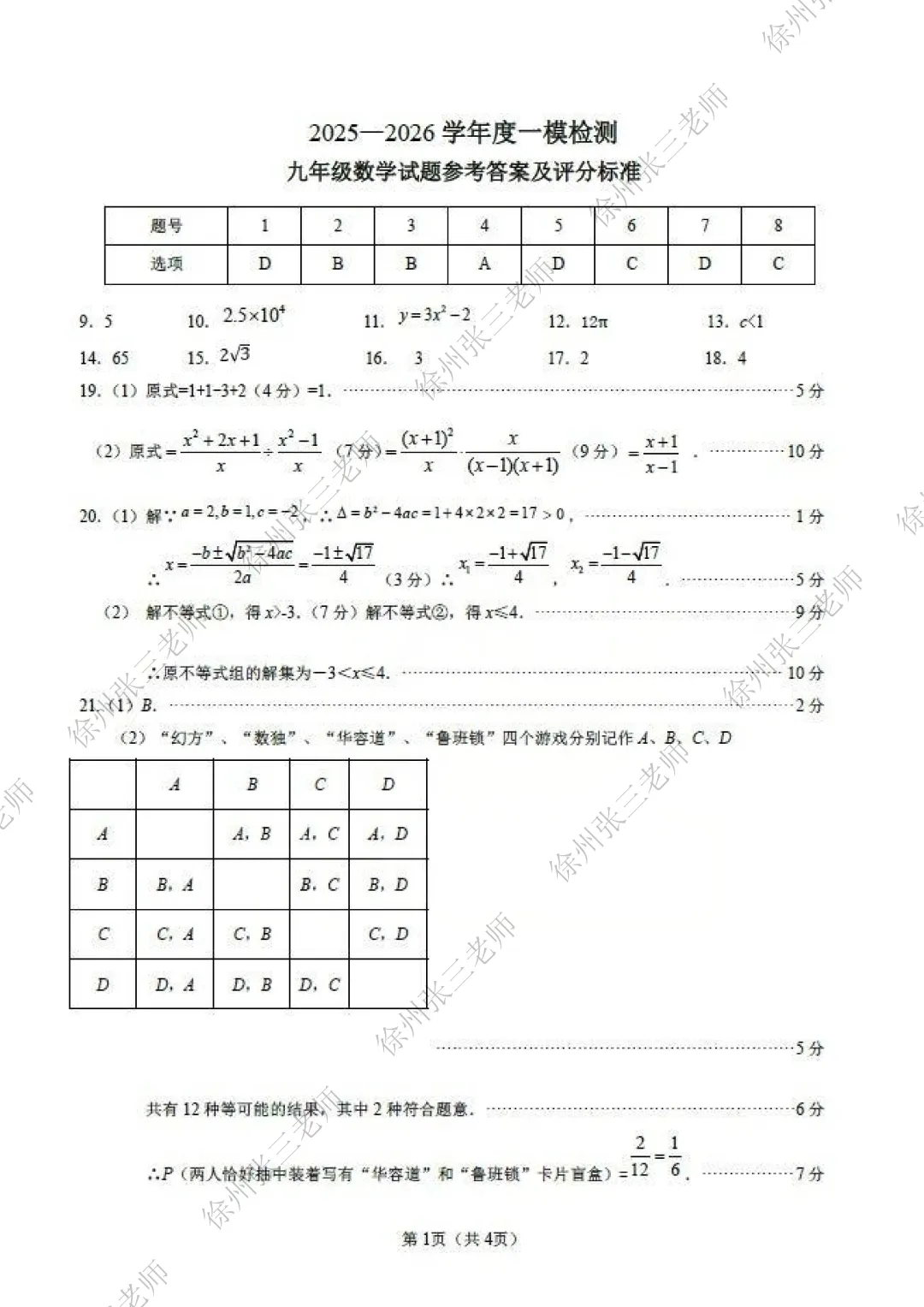 徐州2026届中考一模考完了,试卷汇总. 第13张